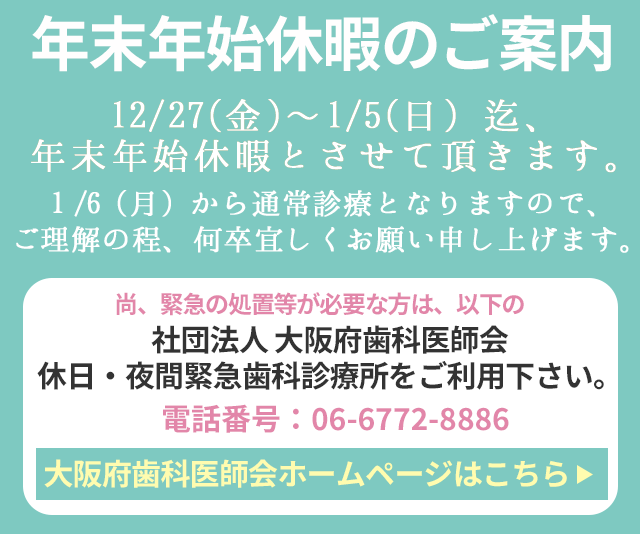 年末年始休診と急患のご案内