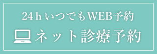 インプラントカウンセリング予約