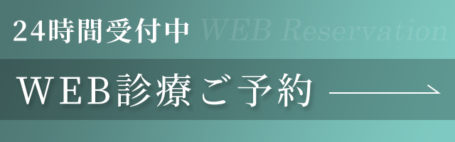 インプラント相談WEB予約